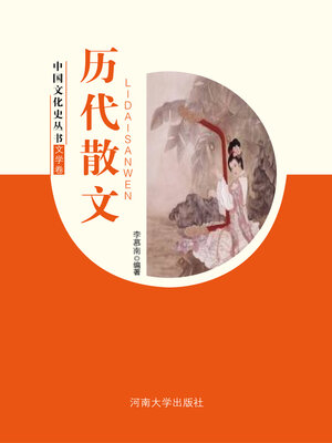 cover image of 历代散文